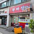 인북로 | 익산 왕짜장, 아이와 다녀온 동네 중국집 짜장 짬뽕 탕수육 세트 후기