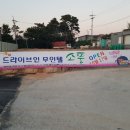 드라이브인무인텔소풍 이미지