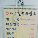 마루밀면 이미지