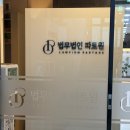 김민현 | 사망보험금 전문변호사님이 깔끔하게 일마무리해주신후기