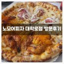 대학로R | [혜화역 피자] 노모어피자 대학로점 반반피자 방문후기! 옥수수새우 베이컨포테이토 꿀조합추천