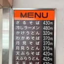 천옥농장 | 삿포로 스스키노 아침밥 - 히노데소바 hinode soba, 일찍 문여는 곳