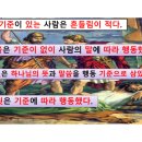 26.08.30. 행동 기준이 있는 사람은 흔들림이 적다. (사무엘상 26장 1~9절, 구약 454) 이미지