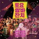 쌈바쌈바 이미지