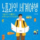세계여행주 이미지
