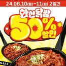 🌶️ 한신포차 한신닭발 50% 할인 이벤트!