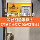 우리들주유소 화장실 이미지