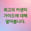 가이드카센타 | 최고의 카센터 가이드에 대해 알아봅니다.