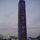 미선이네집 이미지