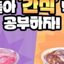 얘들아간식먹고가 이미지