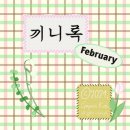 스물 여섯 번째 끼니록