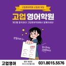고업영어학원
