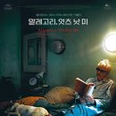 영화 &lt;알레고리, 잇츠 낫 미&gt; 후기.