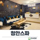 드림아로마 | 제주 마사지추천 청안스파 콜라겐 아로마 마사지 후기
