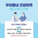 우리동네 건강마켓