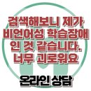 [온라인상담: 검색해보니 제가 비언어성 학습장애인 것 같습니다. 너무 괴로워요] 한국아동청소년심리상담센터 이미지