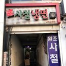 원조냉면 이미지