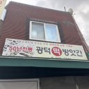 광덕떡방앗간 이미지