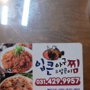 입큰아구알곤이찜 이미지