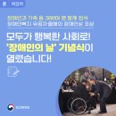 (사)강원특별자치도지체장애인협회 양양군지회 | 우리 모두의 희망을 함께 이루어 가는 &#39;장애인의 날&#39; 기념식이 열렸어요!