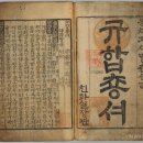 천일장 | 규합총서[ 閨閤叢書 ]