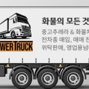 모든파워특장 네이버블로그