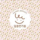 달콤한가봄
