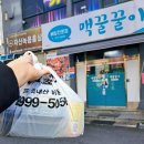 맥꿀꿀이