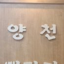 양천뼈다귀철산점 이미지