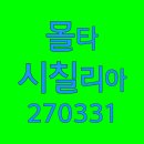 27년 3월 31일- 몰타 &amp; 시칠리아 배낭여행 14일 -＞출발확정 이미지