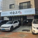 머슴고기 이미지