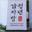 파주 맛집 청년감자탕순대국 금촌점 점심 방문
