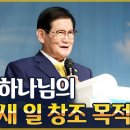 하나님의 뜻과 목적은 이미지