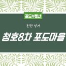 청호마트(주)
