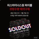 씨유(CU) 팽성센터점 | CU 지드래곤 하이볼 피스마이너스원 예약 방법 재고조회 구매