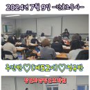 [2024년 7월 9일] [주간반 ♡정규반 52기 ] [주간반 ♡속성반 58기 ] 수업현황 후기 ❤️정연화양정간호학원❤️ 이미지