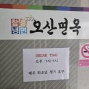 냉면 맛집 오산면옥 방문! 내돈내산 솔직후기