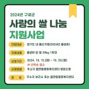백석2동주민센터 | 2024 구세군 사랑의 쌀 나눔 지원사업 신청후기(경기도 고양시) 🌾