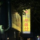울산 남구 신정동 타임엘피펍 나만알고 싶은 핫플 술집