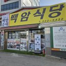 용인 백암 순대국 맛집 백암식당 후기｜생방송투데이 나온 진짜 순댓국집