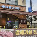 다올고깃집 이미지