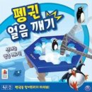 펭귄얼음