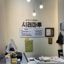 청량로 | 시래마루 송도점 내돈내산 후기｜애견동반 가능한 송도 한식 맛집, 가족외식 추천
