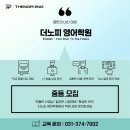 더노피영어학원
