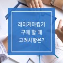 일우 인터내셔널 | 레이저마킹기 구매 시 고려 사항은 무엇일까요?