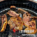 혜자냉면 | 양주 맛집 갈비 끝판왕 만포가든! 점심특선 돼지갈비+된장술밥+냉면까지 혜자로운 가성비 양주 외식 후기