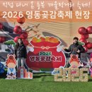 영동 | 충북 겨울 먹거리 축제! 2026 영동곶감축제 후기