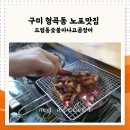 드럼통숯불아나고곰장어