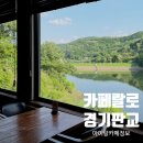 카페랄로 - 19927 | 판교 뷰 좋은 카페 카페랄로 아이랑 방문 후기｜서울근교 나들이 가기 좋은 베이커리카페