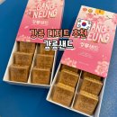 커피놀 - 고성군 중앙로 67 | 강릉 기념품 간식 고민 끝! 강릉샌드 본점 초당옥수수맛 커피맛 후기